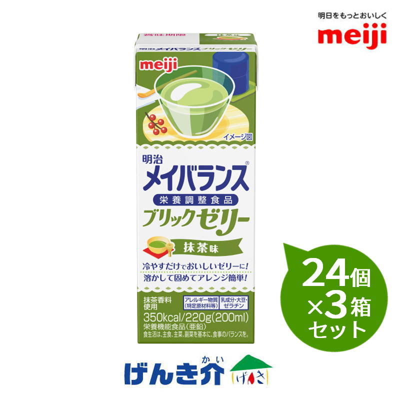 【3箱セット】明治 メイバランス ブリックゼリー抹茶味220g&times;24個&times;3箱セット高カロリーゼリー（350kcal）介護食栄養機能食品 亜鉛高エネルギー 高カロリー 介護食品【3ケース以上で送料無料】｜介護ストアげんき介　店