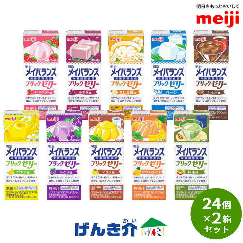 【2箱セット】明治メイバランス ブリックゼリーバラエティーBOXバラエティーセット30個(各味3個×10種類 220g)×2箱セット高カロリーゼリー(350kcal)介護食栄養機能食品 亜鉛|介護ストアげんき介 店