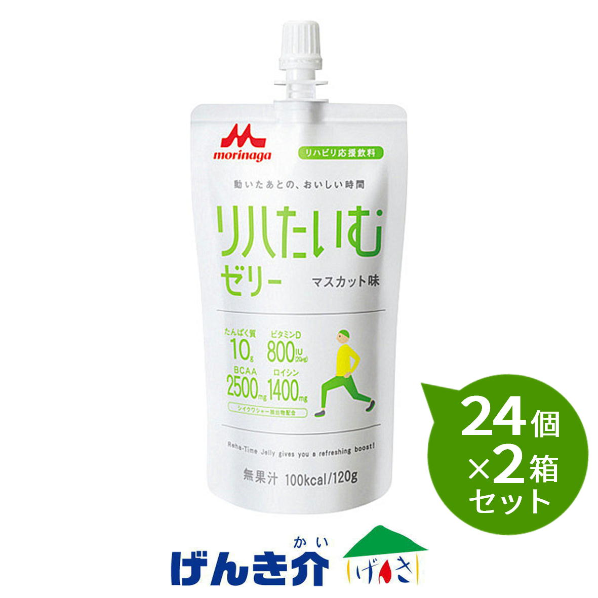 【2箱セット】森永乳業　クリニコ　リハたいむゼリー　マスカット味　リハタイムゼリー　120g&times;24個&times;2箱セット　介護食　栄養機能食品｜介護ストアげんき介　店