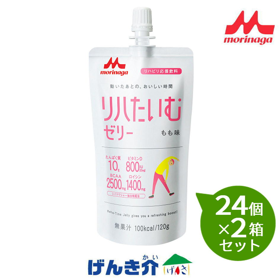 【2箱セット】森永乳業 クリニコ リハたいむゼリー もも味 リハタイムゼリー 120g×24個×2箱セット 介護食 栄養機能食品|介護ストアげんき介 店