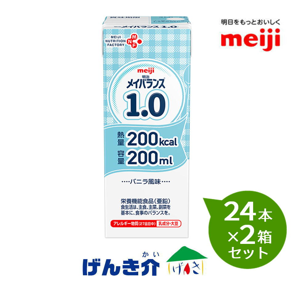 【2箱仕掛ける】メイバランス1.0 200ml×24本×2箱仕掛ける 200Kcal 紙容器に並べる 明治 朦々たる流れ食 介護食-医薬品・コンタクト・介護-流動食