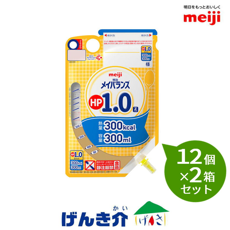 【2箱書き割り】明治 メイバランスHP1.0 Z容器に並べる300ml×12個×2箱書き割り熱量300キロカロリー タンパク質5.0g/100キロカロリー流動性流出食