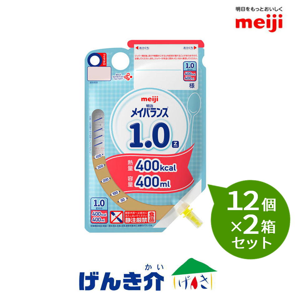 【2箱セット】明治　メイバランス1.0 Zパック400ml&times;12個&times;2箱セット熱量400kcal 　たんぱく質4.0g以下/100kcal液状流動食｜介護ストアげんき介　店