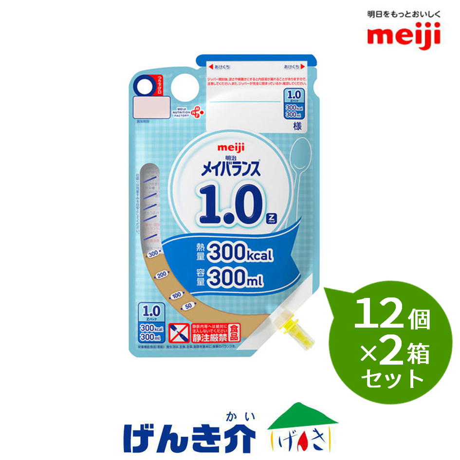 【2箱セット】明治 メイバランス1.0 Zパック300ml×12個×2箱セット熱量300kcal たんぱく質4.0g以下/100kcal液状流動食|介護ストアげんき介 店