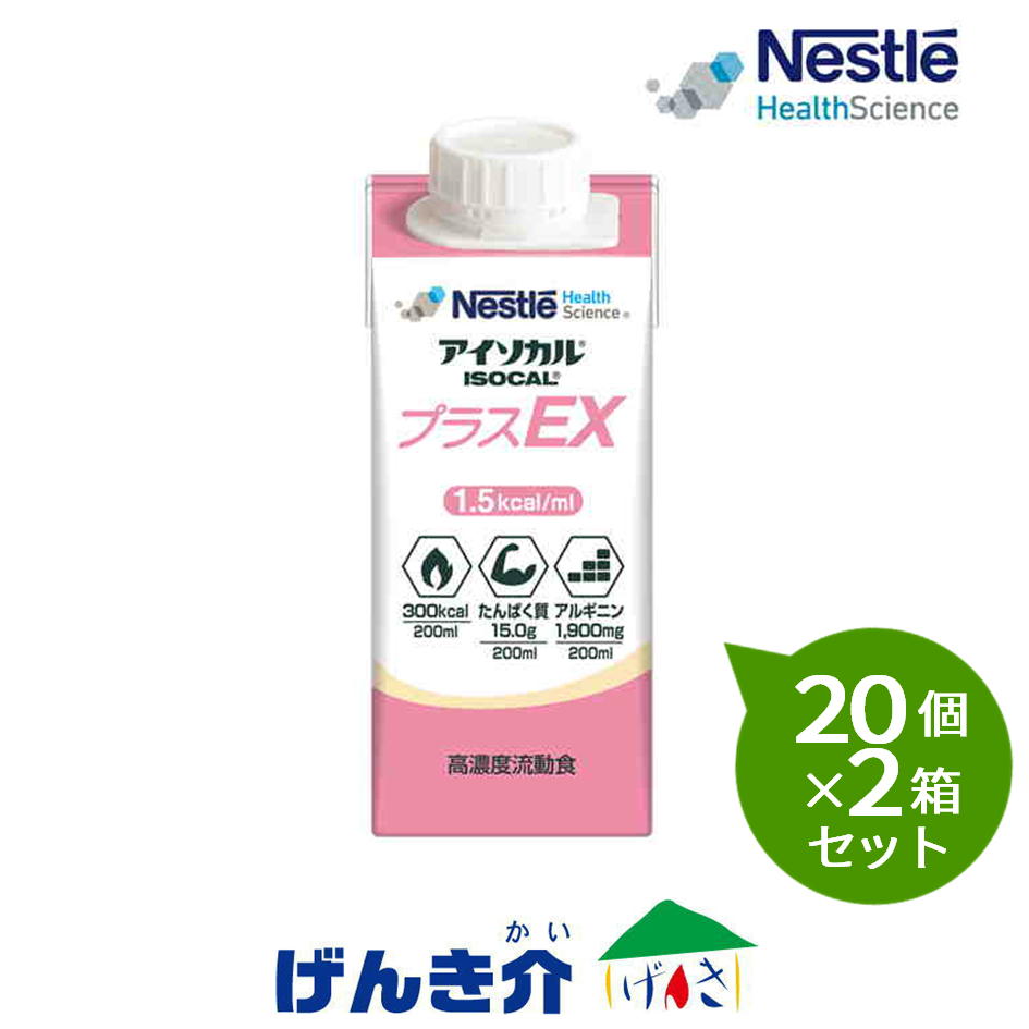 【2箱セット】ネスレ　アイソカル プラスEX　紙パック200ml&times;20個&times;2箱セット熱量300kcal｜介護ストアげんき介　店
