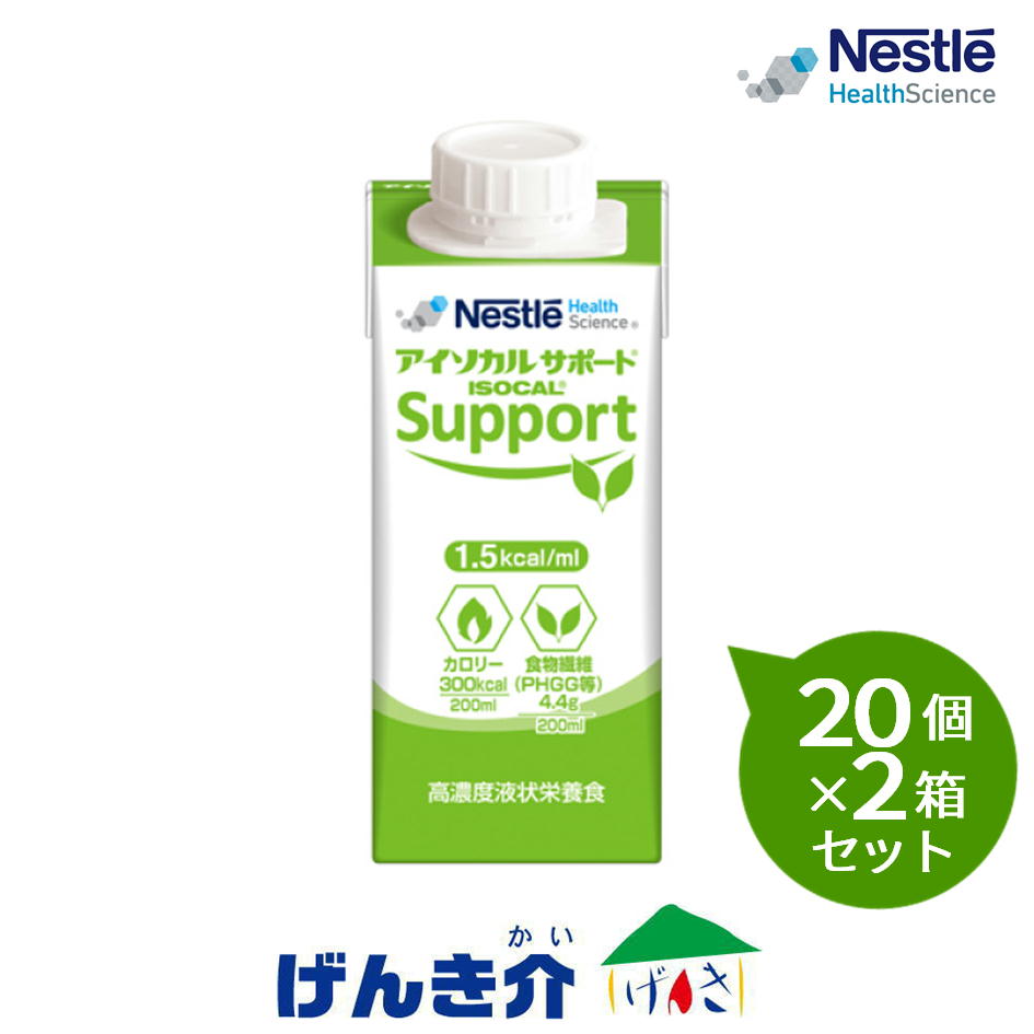 【2箱仕掛ける】ネスレ アイソカル 受け支える 紙容器に並べる200ml×20個×2箱仕掛ける熱量300キロカロリー 介護食-流動食-医薬品・コンタクト・介護