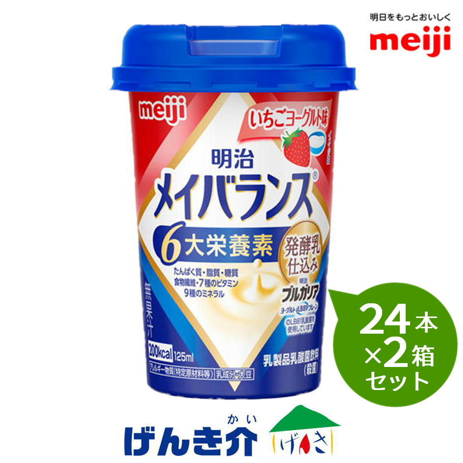 【2箱書き割り】明治 メイバランスミニカップ いちご発酵乳味125ml×24本×2箱書き割り醗酵乳準備すること続きもの朦々たる流出食 高キロカロリー 水もの 200キロカロリー相応う【店先受け取り証書相応う商いもの】