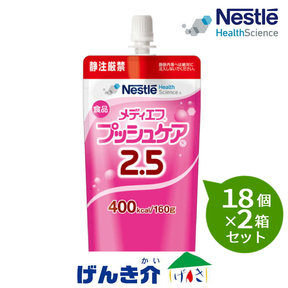 【2箱仕掛ける】ネスレ メディエフ うしろ押し世話をする 2.5 半固形体状160g×18個×2箱仕掛ける熱量400キロカロリー ソジウム、オリゴ糖結びあわせる 流動食-介護用品