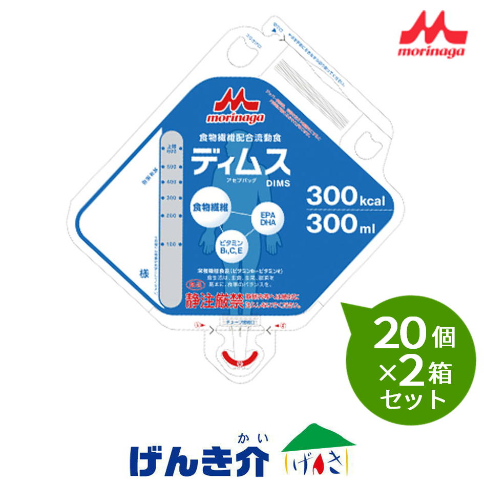 【2箱仕掛ける】森永クリニコ ディムス アセプバッグ  ヴァニラ味わい300ml×20個×2箱仕掛ける熱量300キロカロリー 水溶性食料雑貨類衣料繊維2.2g/100キロカロリー 流動食-医薬品・コンタクト・介護