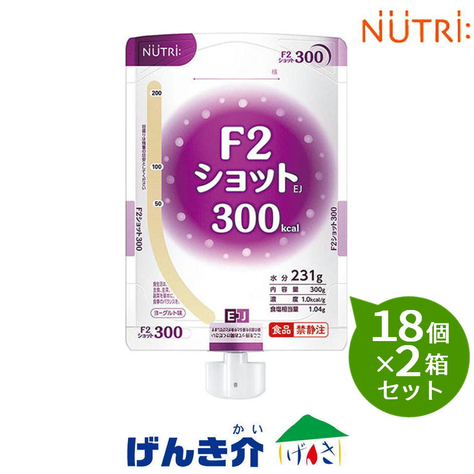 【2箱セット】ニュートリー　F2ショットEJ　ヨーグルト味300g&times;18個&times;2箱セット熱量300kcal　たんぱく質4.0g/100kcal経管栄養　とろみ状　エフツーショット｜介護ストアげんき介　店