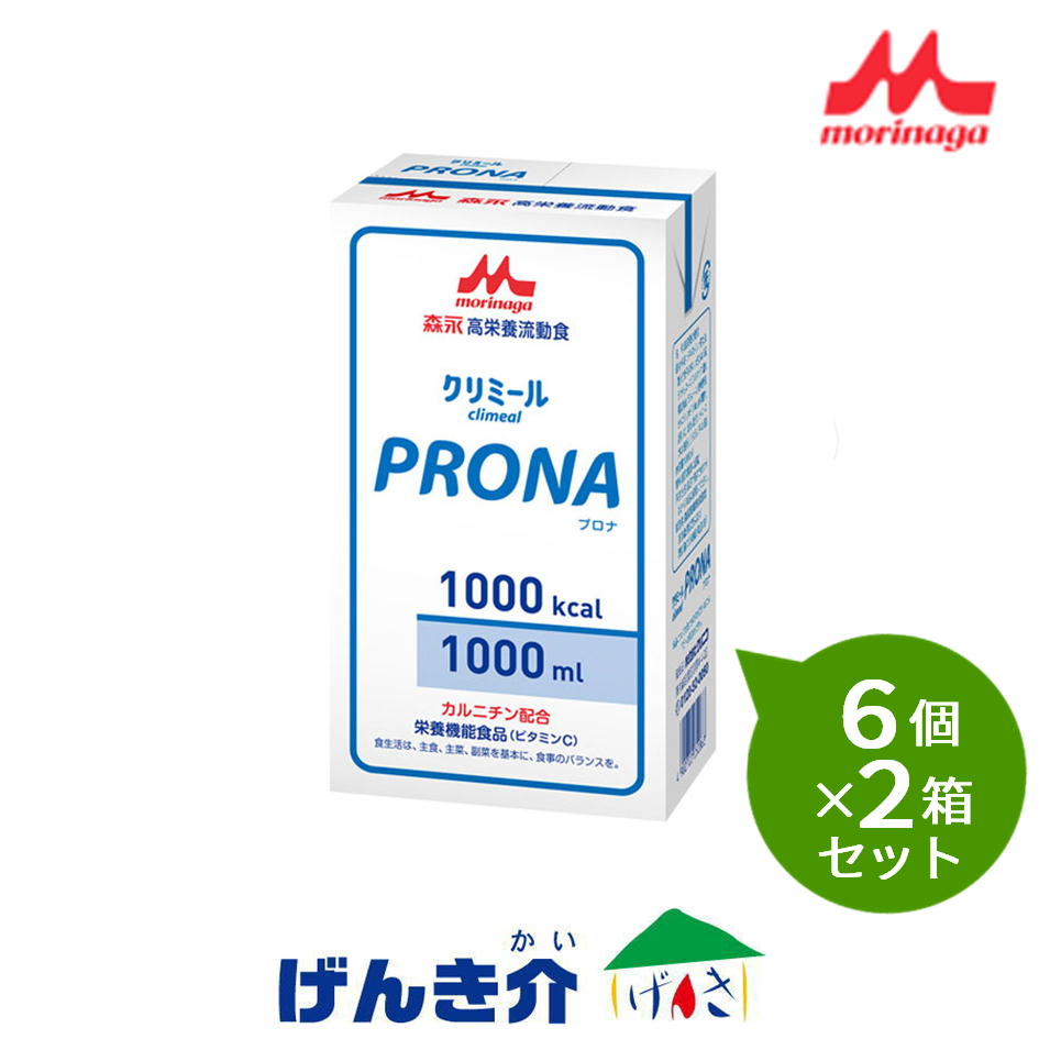 【2箱仕掛ける】森永クリニコ PRONA プロナ1000ml×6個×2箱仕掛ける熱量1000キロカロリー 玉蜀黍吸いもの味わい 高たんぱく 経管栄養分 「返品不可」 介護食-流動食