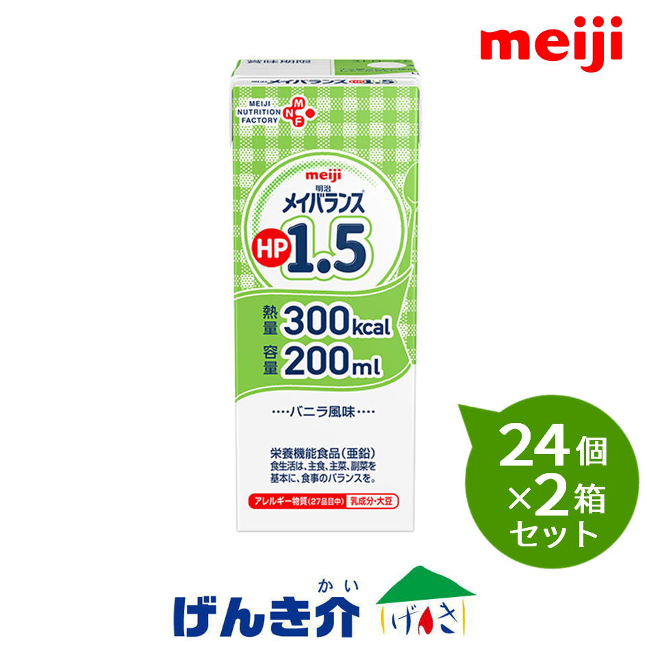 【2箱セット】明治 メイバランスHP 1.5 紙パック200ml×24個×2箱セット熱量300kcal ハイプロテイン 経管栄養|介護ストアげんき介 店