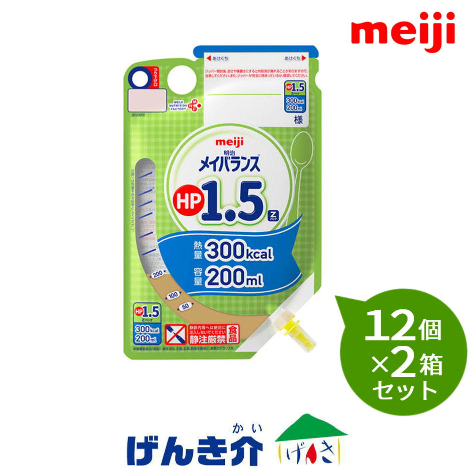 【2箱セット】明治 メイバランスHP 1.5 Zパック200ml×12個×2箱セット熱量300kcal 経管栄養 ハイプロテイン 「返品不可」|介護ストアげんき介 店