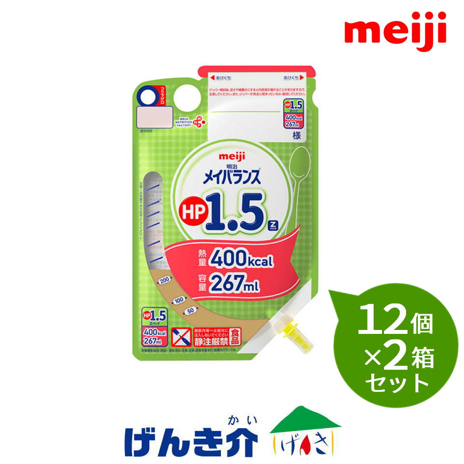 【2箱セット】明治　メイバランスHP 1.5 Zパック267ml&times;12個&times;2箱セット熱量400kcal　経管栄養　ハイプロテイン　「返品不可」｜介護ストアげんき介　店