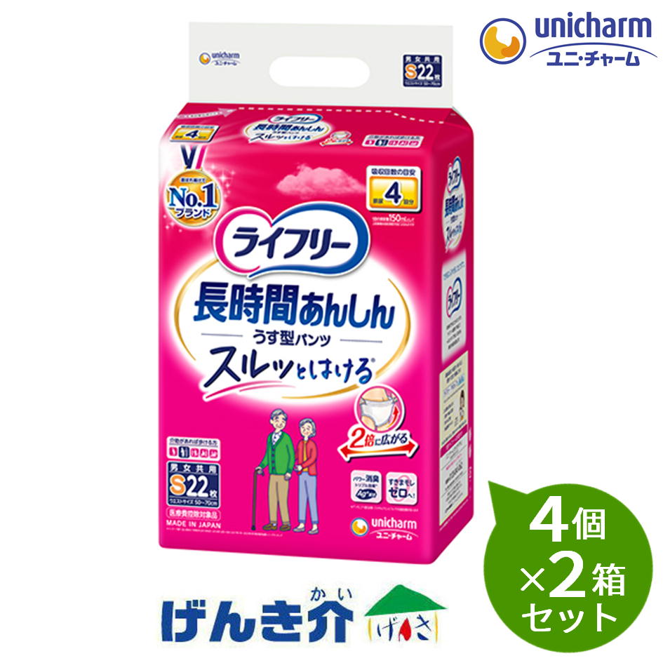 【2箱仕掛ける】ユニチャームライフリー 長時間あんしんうす型ズボン下 Ｓ大きさ22枚4個×2箱仕掛ける ［直送品］