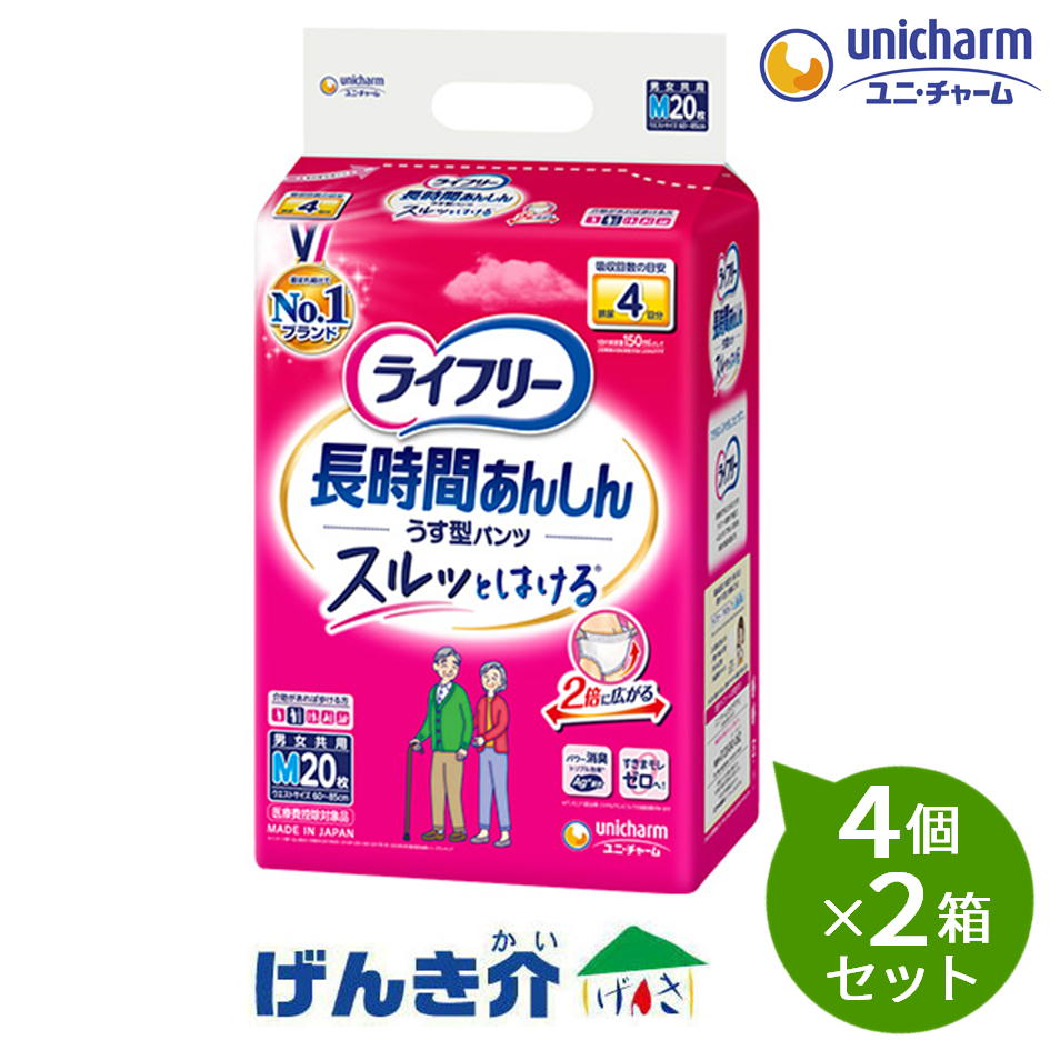 【2箱セット】ユニチャームライフリー　長時間あんしんうす型パンツ　Ｍサイズ20枚4個&times;2箱セット［直送品］｜介護ストアげんき介　店