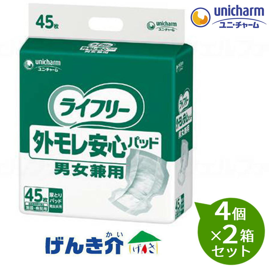 【2箱セット】ユニチャーム 業務用 ライフリー外モレ安心パッド 男女兼用 (４５枚入)4袋×2箱セット ［直送品］ W882117