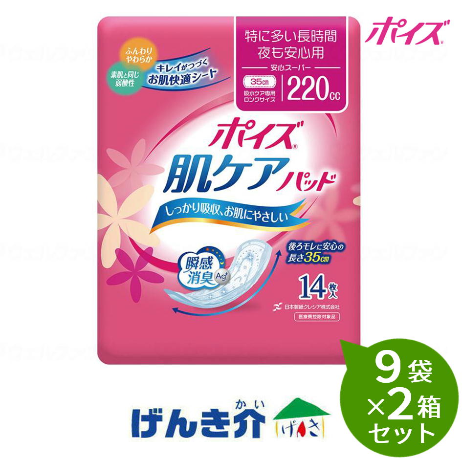 【2箱セット】ポイズ　肌ケアパッド　安心スーパー（14枚入）9袋&times;2箱セット日本製紙クレシア ［直送品］W955634｜介護ストアげんき介　店