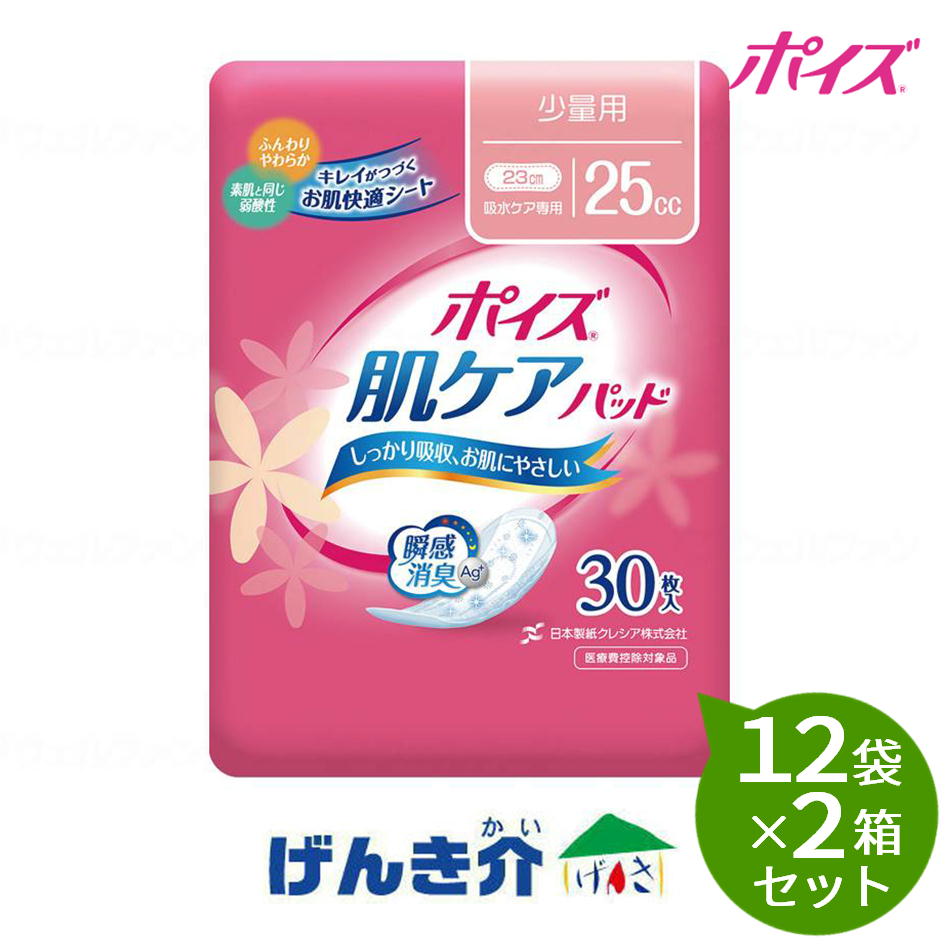 【2箱セット】ポイズ　肌ケアパッド　少量用（30枚）12袋&times;2箱セット日本製紙クレシア ［直送品］W955634｜介護ストアげんき介　店