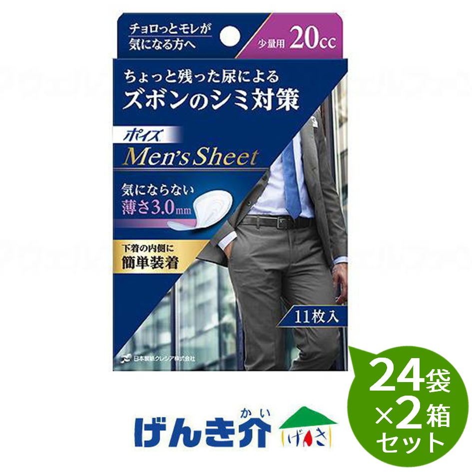 【2箱セット】ポイズ　メンズシート　少量用 （11枚入）24袋×2箱セット 日本製紙クレシア ［直送品］W955690