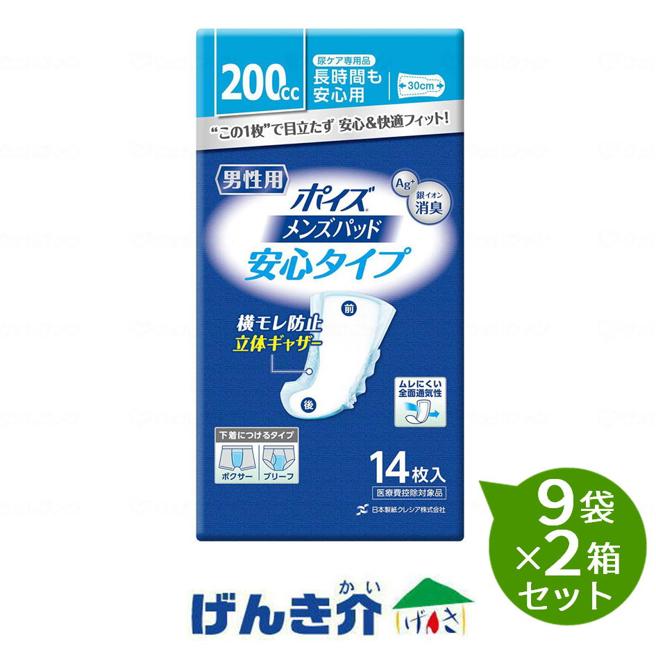 【2箱セット】ポイズ　メンズパッド　安心タイプ （14枚入）9袋×2箱セット 日本製紙クレシア ［直送品］W955629