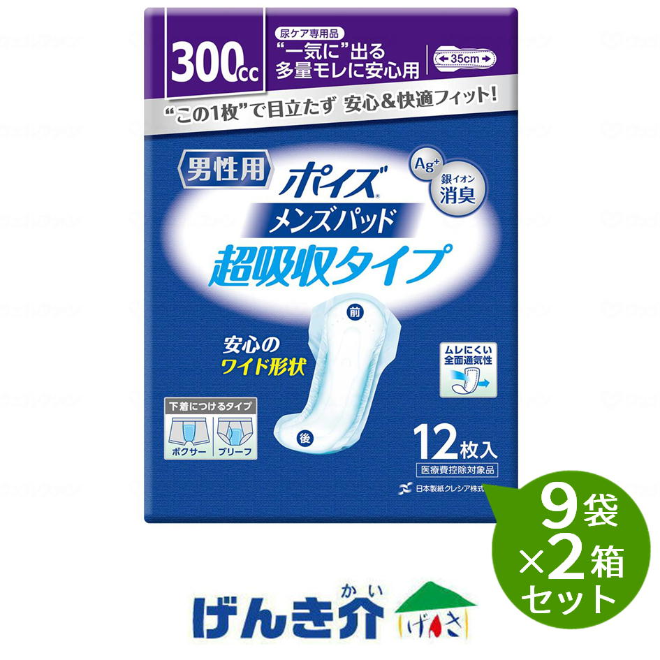 【2箱セット】ポイズ　メンズパッド　超吸収タイプ （12枚入）9袋×2箱セット 日本製紙クレシア ［直送品］W955629