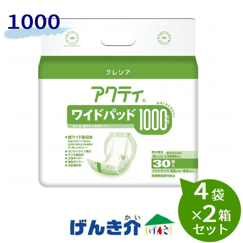 【2箱仕掛ける】日本製紙クレシア アクティG広々としたパッド 1000（30枚入）4袋×2箱仕掛ける ［直送品］