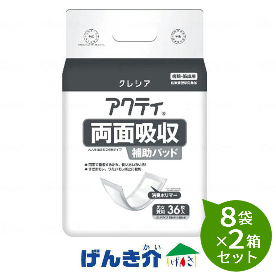 【2箱仕掛ける】日本製紙クレシア アクティ両面吸いいれる助けることパッド（36枚入）8袋×2箱仕掛ける［直送品］W955667