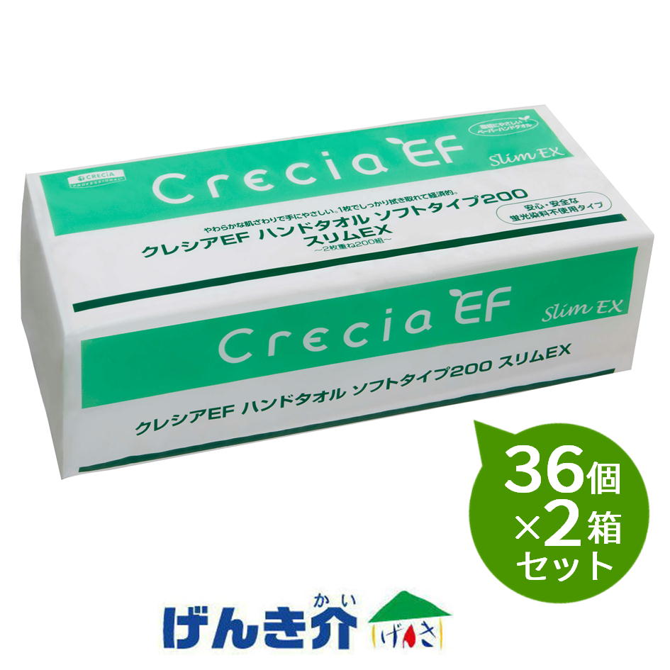 【2箱セット】クレシア　EFハンドタオル　ソフトタイプ200　スリムEX 36パック&times;2箱セットペーパータオル［直送品］W955614｜介護ストアげんき介　店