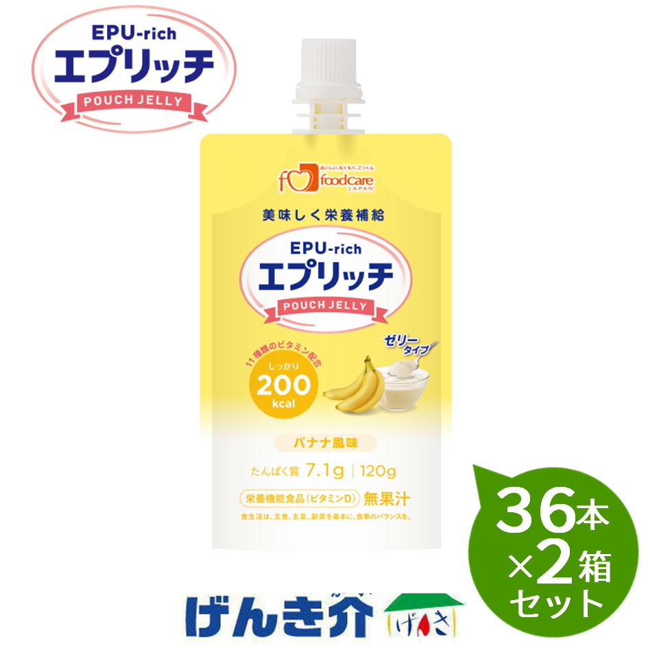 【2箱セット】フードケア エプリッチパウチゼリーバナナ風味(120g)36本×2箱セット|介護ストアげんき介 店