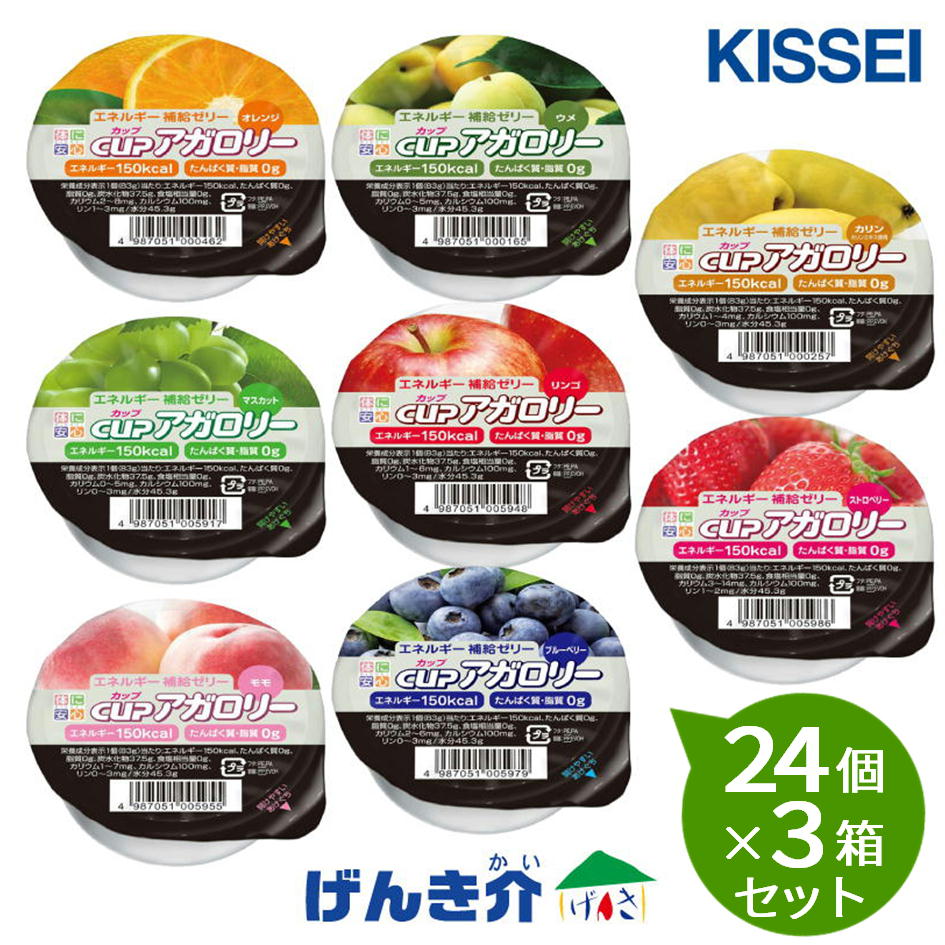 【3箱セット】(8つの味を3個ずつで24個&times;3箱セット)キッセイ エネルギー補給ゼリーカップアガロリー 詰合せオレンジ&times;3・ウメ&times;3 カリン&times;3・マスカット&times;3リンゴ&times;3・モモ&times;3 ストロベリー&times;3・ブルーベリー&times;3栄養補助 少量高エネルギー｜介護ストアげんき介　店 9,584円