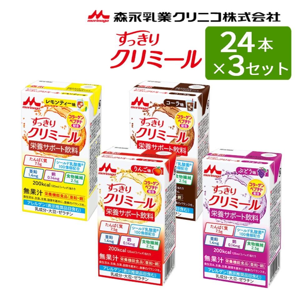 【3書き割り】 森永乳業クリニコエンジョイすっきりクリ食用粉 いろいろ書き割り 125ml 24本(4種各6容器に並べる)×3書き割り 林檎味 ぶどう味 コーラ味 レモンティー味栄養素助けること食 食料雑貨類 介護食