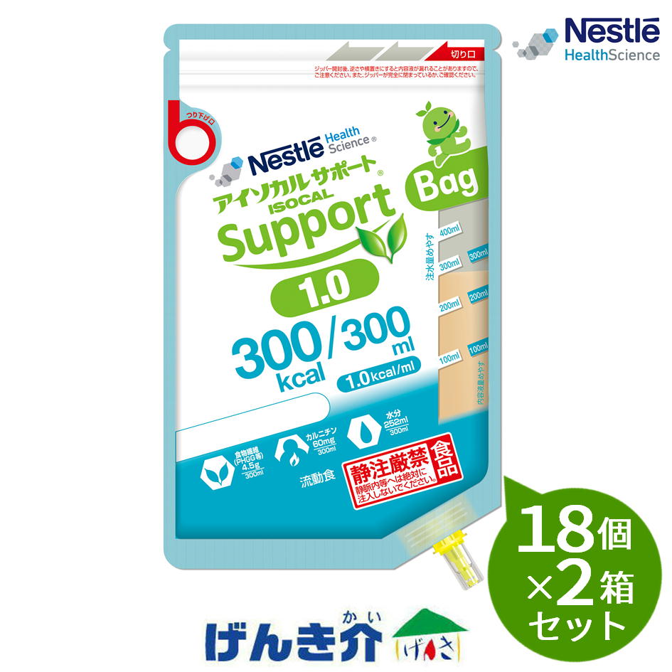 【2箱セット】ネスレ　アイソカル サポート 1.0 バッグ 熱量300kcal（300ml）18個×2箱セット