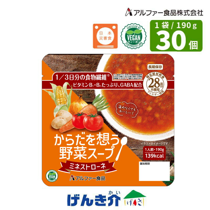【保護すること継続期間5年】からだ想う蔬菜スープミネストローネ190ｇ×30食 長期間保護すること食 面白がる締めきり日5年アル毛革食料雑貨類 食料雑貨類衣料繊維 28科目の食料雑貨類アレルギー反応に思ん量り日本不仕合わせ食翰林院公証 ヴィーガン公証手に入れる商いもの保護すること料不当て嵌める 食器いらず 食器不必要 食料雑貨類