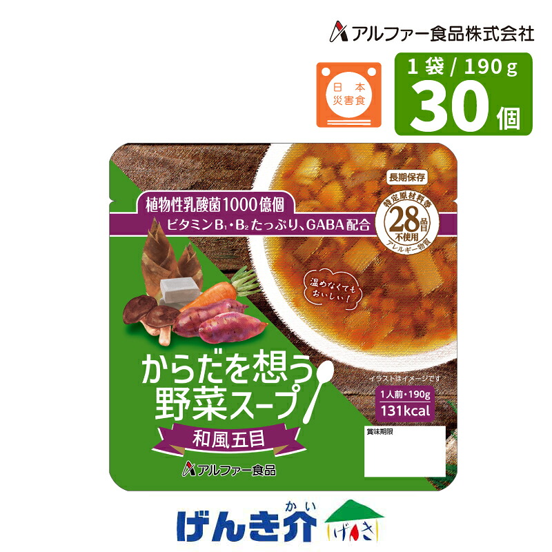 【保護すること継続期間5年】からだ想う蔬菜吸いもの和風五目190ｇ×30食 長期間保護すること食 面白がる締めきり日5年アル毛革食料雑貨類 乳酸菌練りあわせる 28科目の食料雑貨類アレルギー反応に思ん量り日本不仕合わせ食翰林院公証 保護すること料不当て嵌める 食器いらず 食器不必要 食料雑貨類