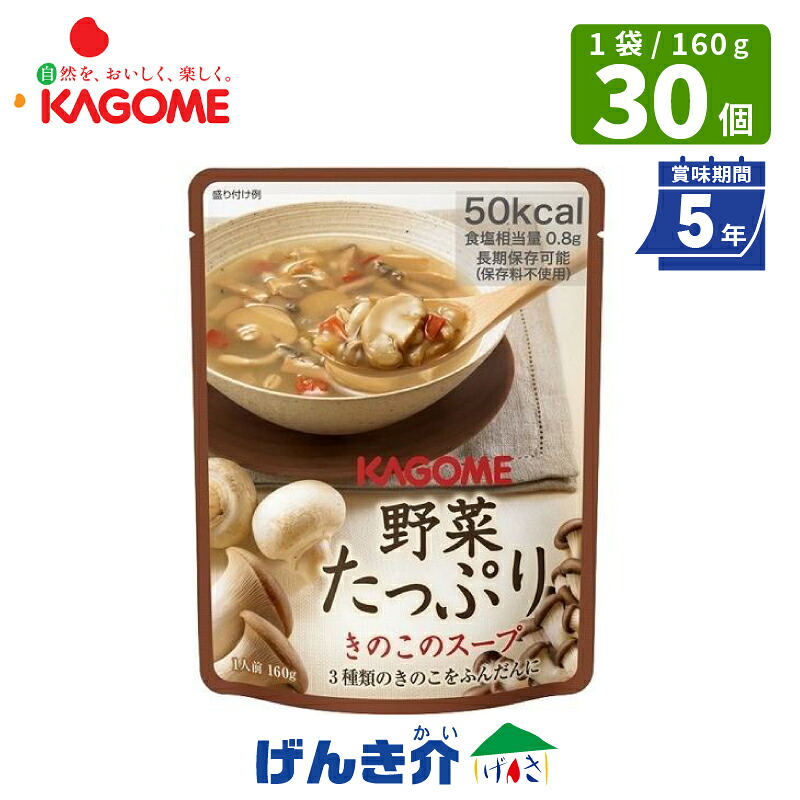 【保護すること継続期間5年】カゴメ 蔬菜其れは其れは きのこの吸いもの160ｇ×30食 長期間保護すること食 面白がる締めきり日5年KAGOME カゴメ 積みたてる 防災食 防災保護すること料不当て嵌める 蔬菜の保護すること食 食料雑貨類