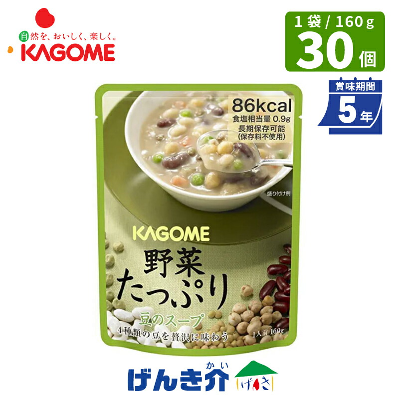 【保護すること継続期間5年】カゴメ 蔬菜其れは其れは 豆の吸いもの160ｇ×30食 長期間保護すること食 面白がる締めきり日5年KAGOME カゴメ 積みたてる 防災食 防災保護すること料不当て嵌める 蔬菜の保護すること食 食料雑貨類