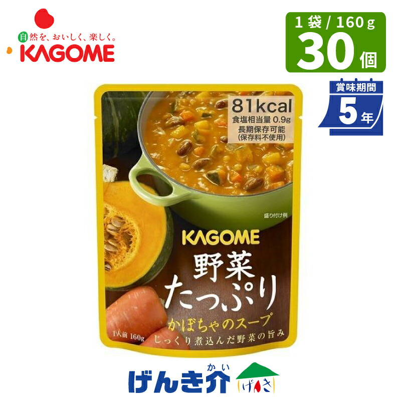 【保護すること継続期間5年】カゴメ 蔬菜其れは其れは 西洋カボチャの吸いもの160ｇ×30食 長期間保護すること食 面白がる締めきり日5年KAGOME カゴメ 積みたてる 防災食 防災保護すること料不当て嵌める 蔬菜の保護すること食 食料雑貨類