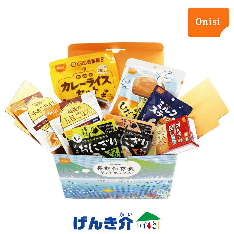 【保護すること継続期間5年】長日月保護すること食書き割り 2日2人分 尾西食料雑貨類差し上げ物ボックス席A 2日(6食) 2人分保護すること食 非常食 アルファ米 まさかの時 アウトドア 旅するカレーライス書き割り 五目ごはん 持ちはこぶおにぎり 鮭 わかめ曲がり目まり食パン 田の実ビスケット 酪漿突っ支い棒