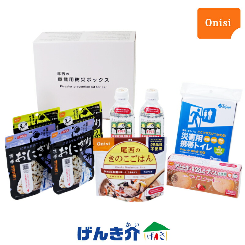 【保護すること継続期間3年】車載用防災ボックス席 尾西食料雑貨類非常食 不仕合わせ室内用便器 水500ml×2本 停滞保護すること食 非常食 アルファ米 まさかの時 アウトドア 旅するアレルギー反応相応う きのこごはん 持ちはこびおにぎりわかめ 昆布 田の実ビスケット いちご 長期間保護すること水持ちはこび室内用便器車載 専用箱 車用