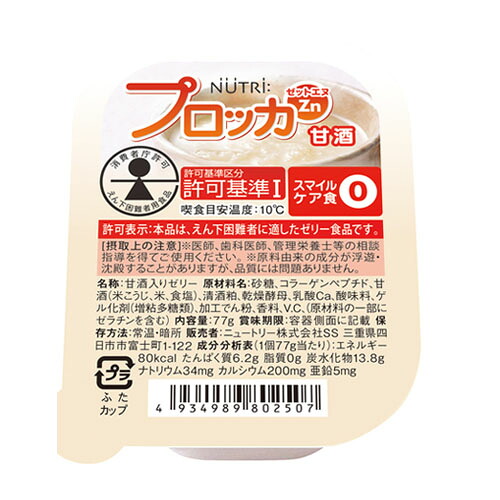 【3箱セット】 NUTRI ニュートリー　プロッカZn（亜鉛） 甘酒味77g&times;30カップ&times;3箱セット｜介護ストアげんき介　店