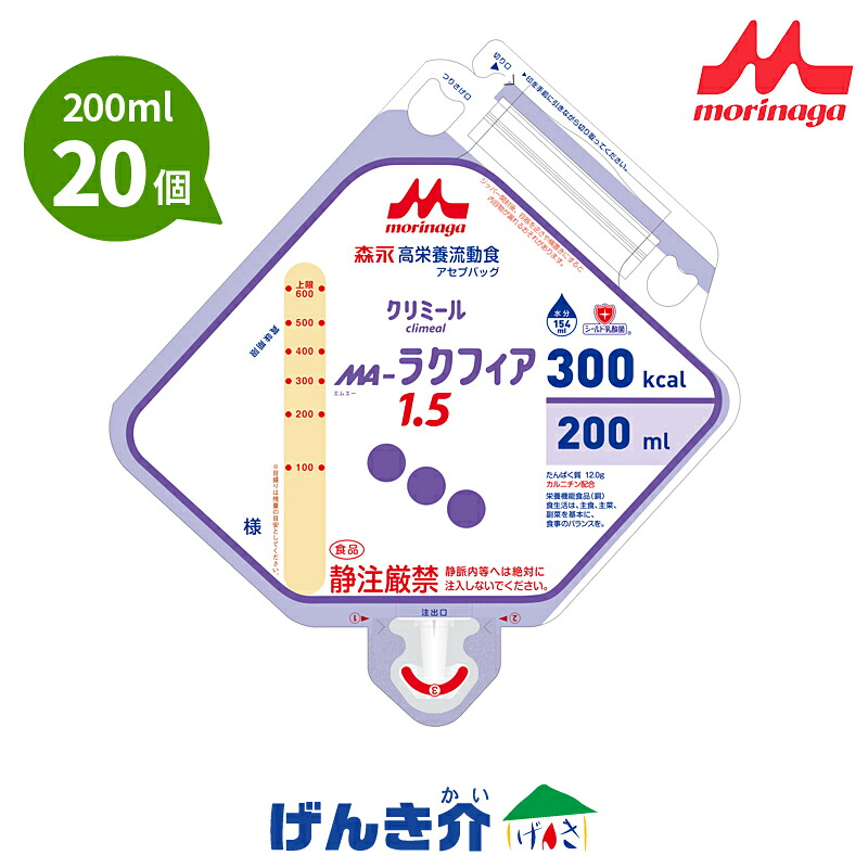流出食 MA-ラクフィア1.5 300キロカロリー アセプバッグ 200ml×20 クリニコ 森永 経管営養素