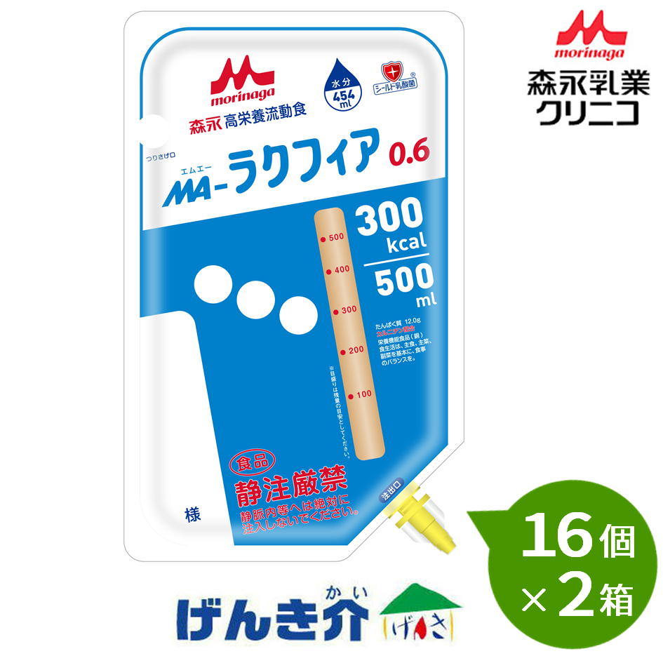 【2箱セット】森永　MA-ラクフィア0.6 バッグ500ml 16個&times;2箱セット熱量300kcal　クリニコ 経管栄養 流動食｜介護ストアげんき介　店