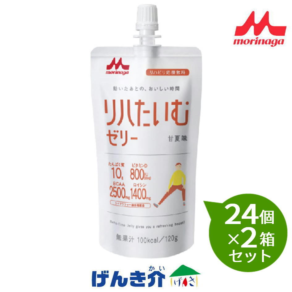 【2箱セット】森永乳業　クリニコ　リハたいむゼリー甘夏味　120g&times;24個セット介護食　リハタイムゼリー　栄養機能食品｜介護ストアげんき介　店
