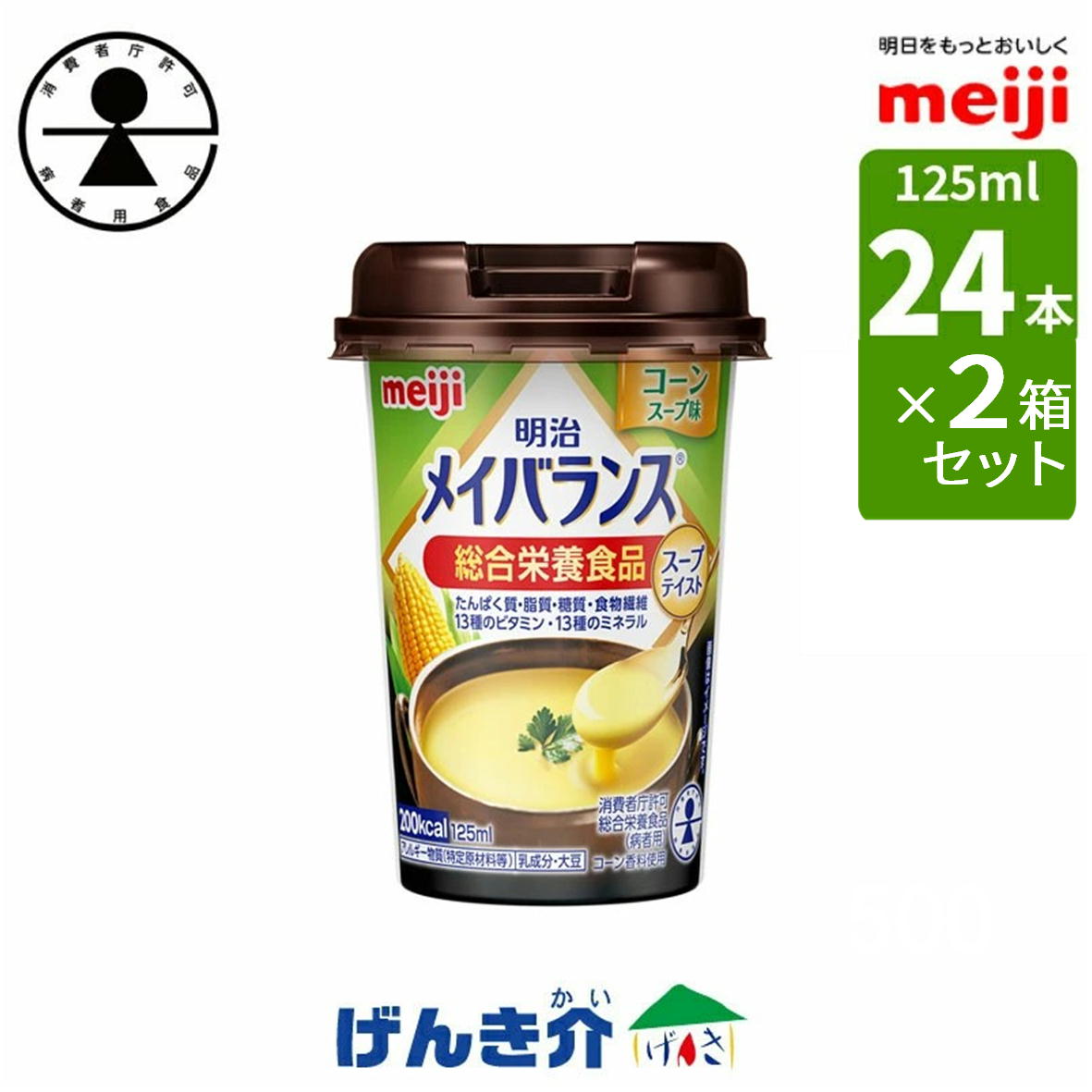 【2箱セット】明治 メイバランスミニカップコーンスープ味 125ml×24本×2箱セット消費者庁許可 総合栄養食品 スープテイストシリーズ濃厚流動食 高カロリー 飲料 200kcal【店頭受取対応商品】|介護ストアげんき介 店