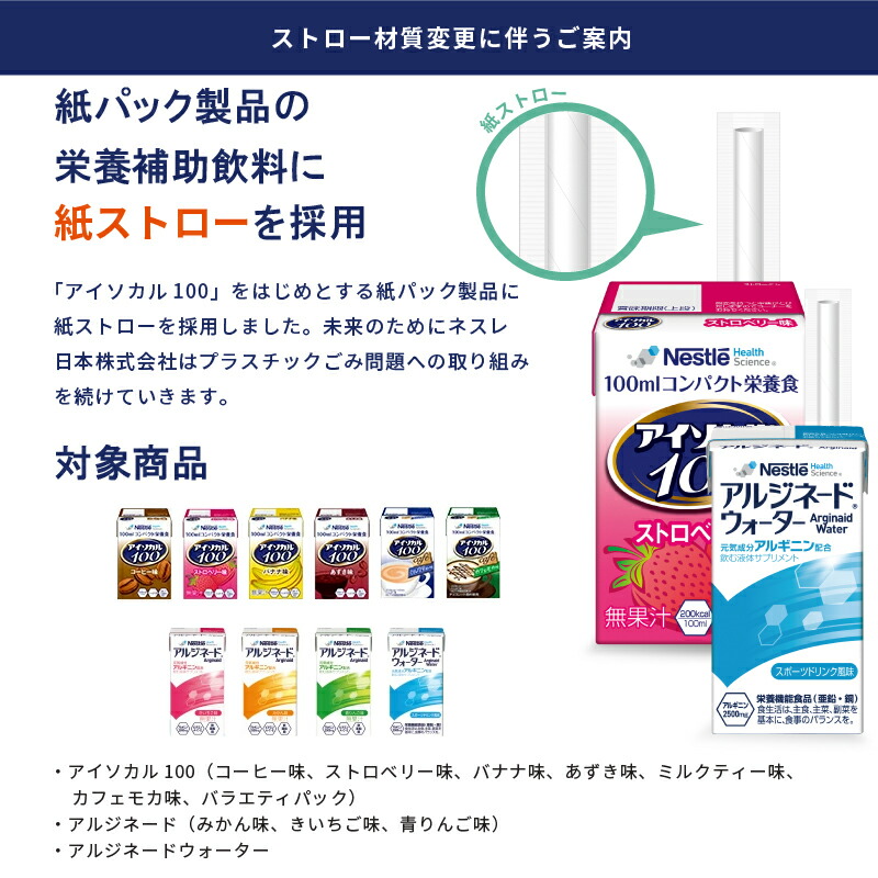 新商品!新型 ネスレ アイソカル100 バラエティパック 100ml×12本 6種各2本 リソースペムパル後継品 1本200kcal qdtek.vn