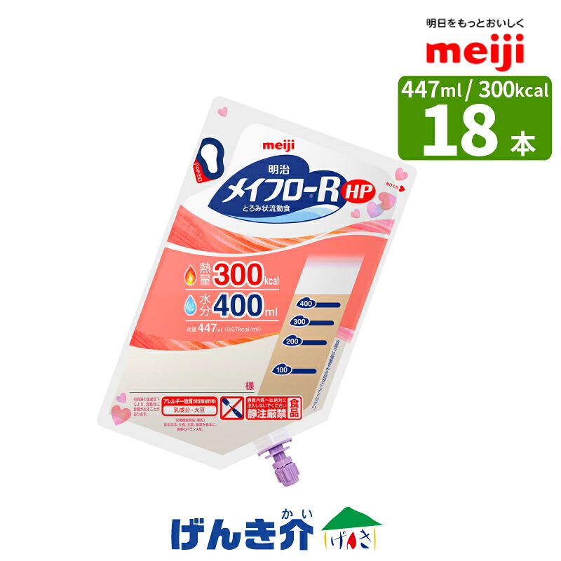 メイフローR HP とろみ状流動食 (447ml×18個) 熱量300kcal 明治 水分量400ml たんぱく質5.0g/100kcal|介護ストアげんき介 店