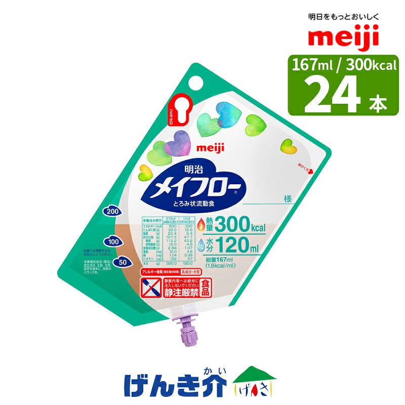 メイフロー とろみ状流動食 (167ml×24個) 熱量300kcal 明治 水分量120ml たんぱく質4.0g/100kcal|介護ストアげんき介 店