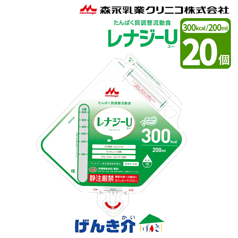 森永 クリニコ レナジーU アセプバッグ200ml&times;20個 300kcal 高カロリー飲料 たんぱく質調整流動食栄養機能食品 (亜鉛) バニラ風味 高栄養流動食 介護食 食品｜介護ストアげんき介　店