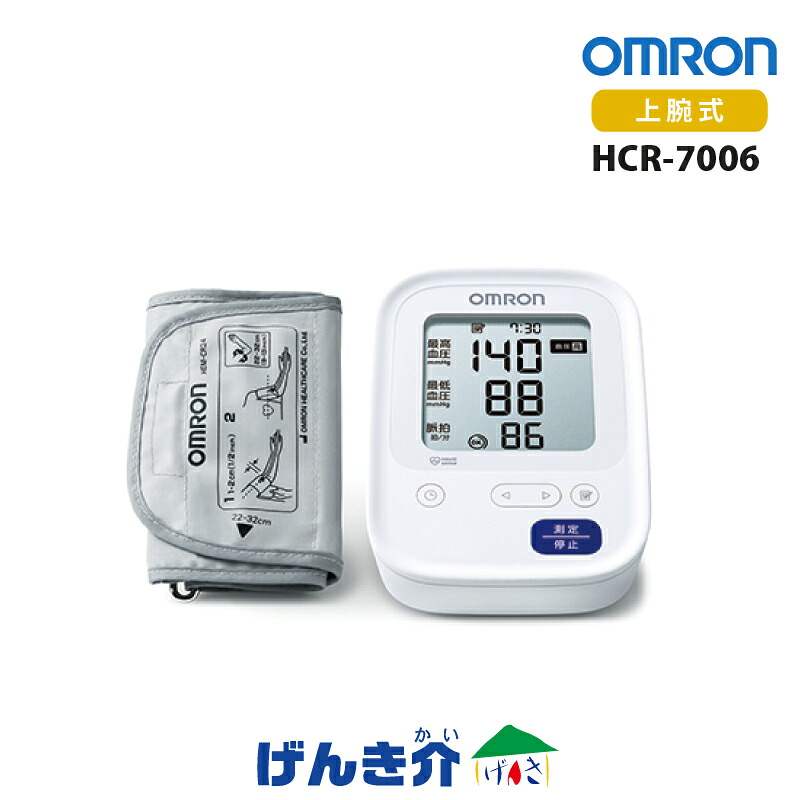 血圧計 上腕式血圧計 HCR-7006記憶装置1人 30回  オムロンヘルスケアデジタル血圧計 上腕血圧計 オムロン血圧計思わしい保護すること 血圧保護すること 価値付ける 価値付ける器許可携帯電話 301AABZX00022000 保護すること診療装具